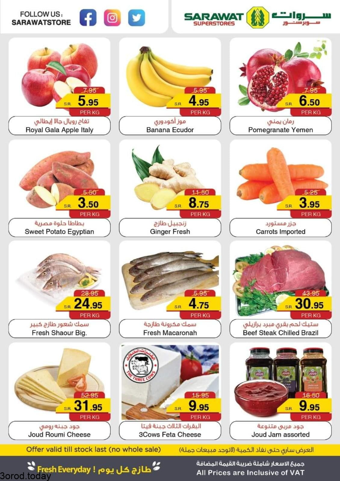 عروض سروات سوبرستورز : عروض الطازج الثلاثاء 2-11-2021 اليوم فقط 2 251468551 2942889632628678 6155714670654684736 n - عروض سروات سوبرستورز : عروض الطازج الثلاثاء 2-11-2021 اليوم فقط