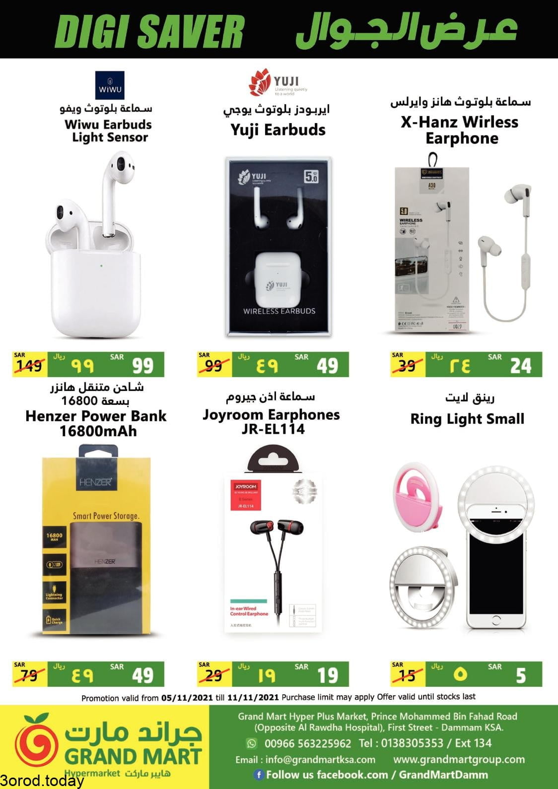 عروض جراند مارت الدمام حتي الخميس 6 ربيع الثاني 1443 هـ 4 252958273 2945694469014861 5505885135664763262 n - عروض جراند مارت الدمام حتي الخميس 6 ربيع الثاني 1443 هـ