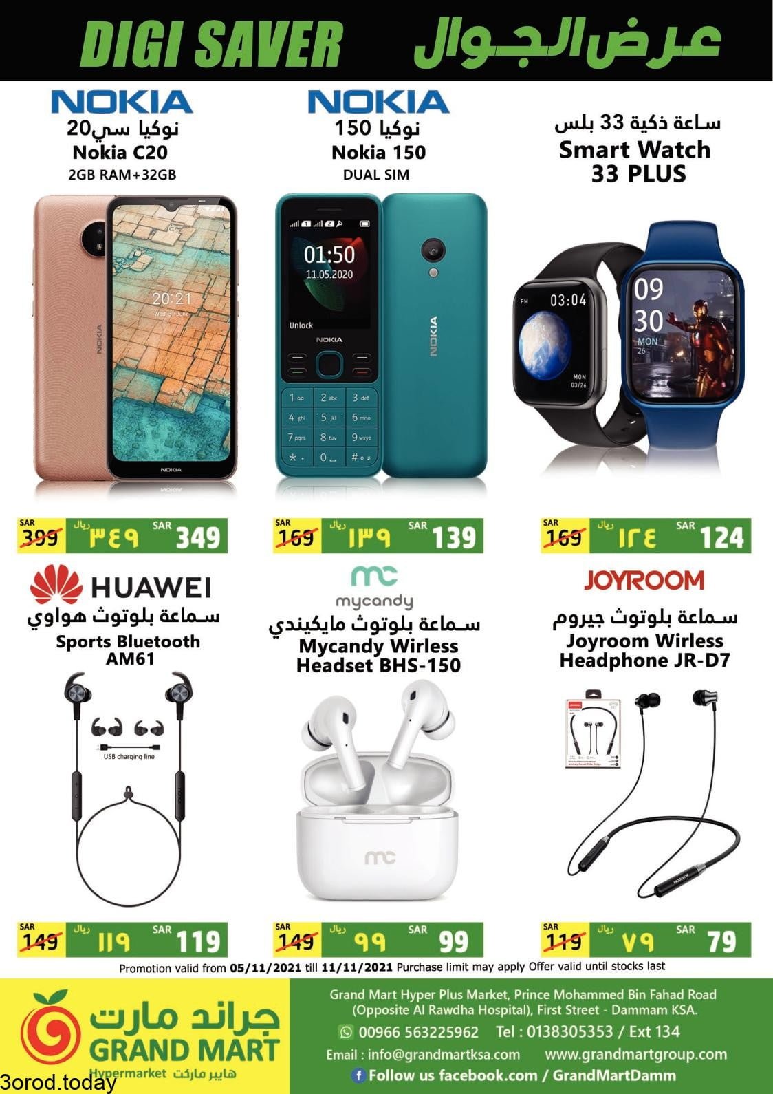 253527497 2945694385681536 8054212464220477639 n - عروض جراند مارت الدمام حتي الخميس 6 ربيع الثاني 1443 هـ