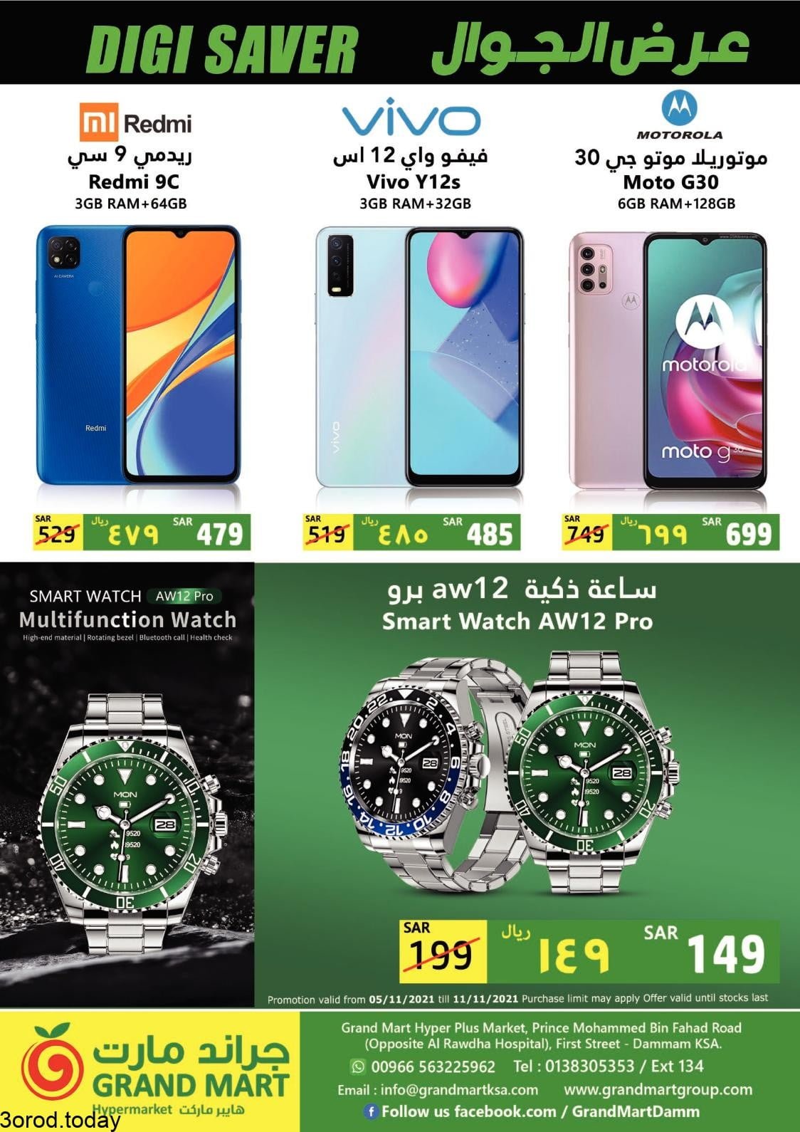 253565259 2945694285681546 5390074306232693132 n - عروض جراند مارت الدمام حتي الخميس 6 ربيع الثاني 1443 هـ