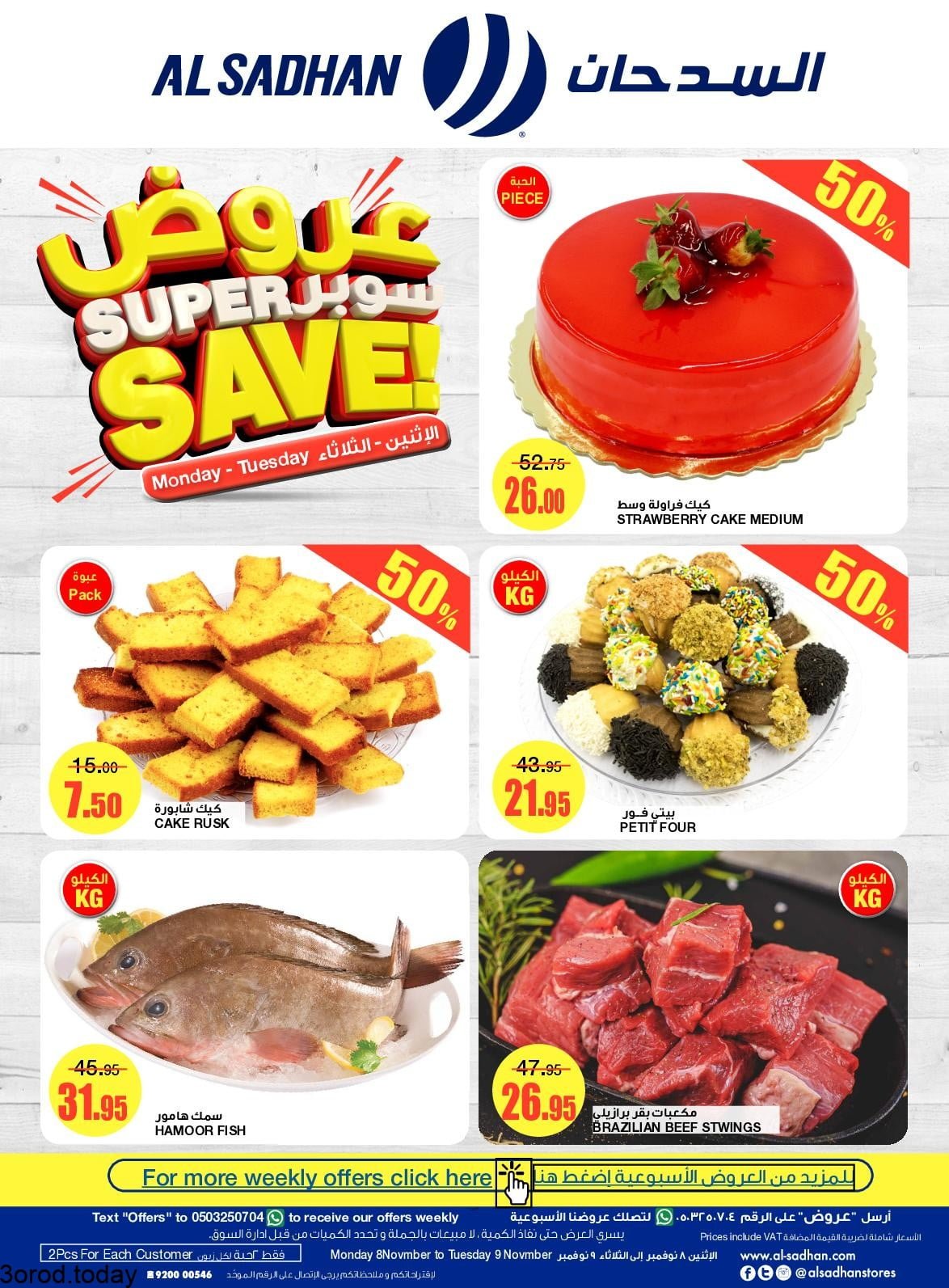 عروض السدحان : عروض الطازج الاثنين 3 ربيع الثاني 1443 هـ لمدة يومان 2 254647650 2947490358835272 4418468215045704920 n - عروض السدحان : عروض الطازج الاثنين 3 ربيع الثاني 1443 هـ لمدة يومان