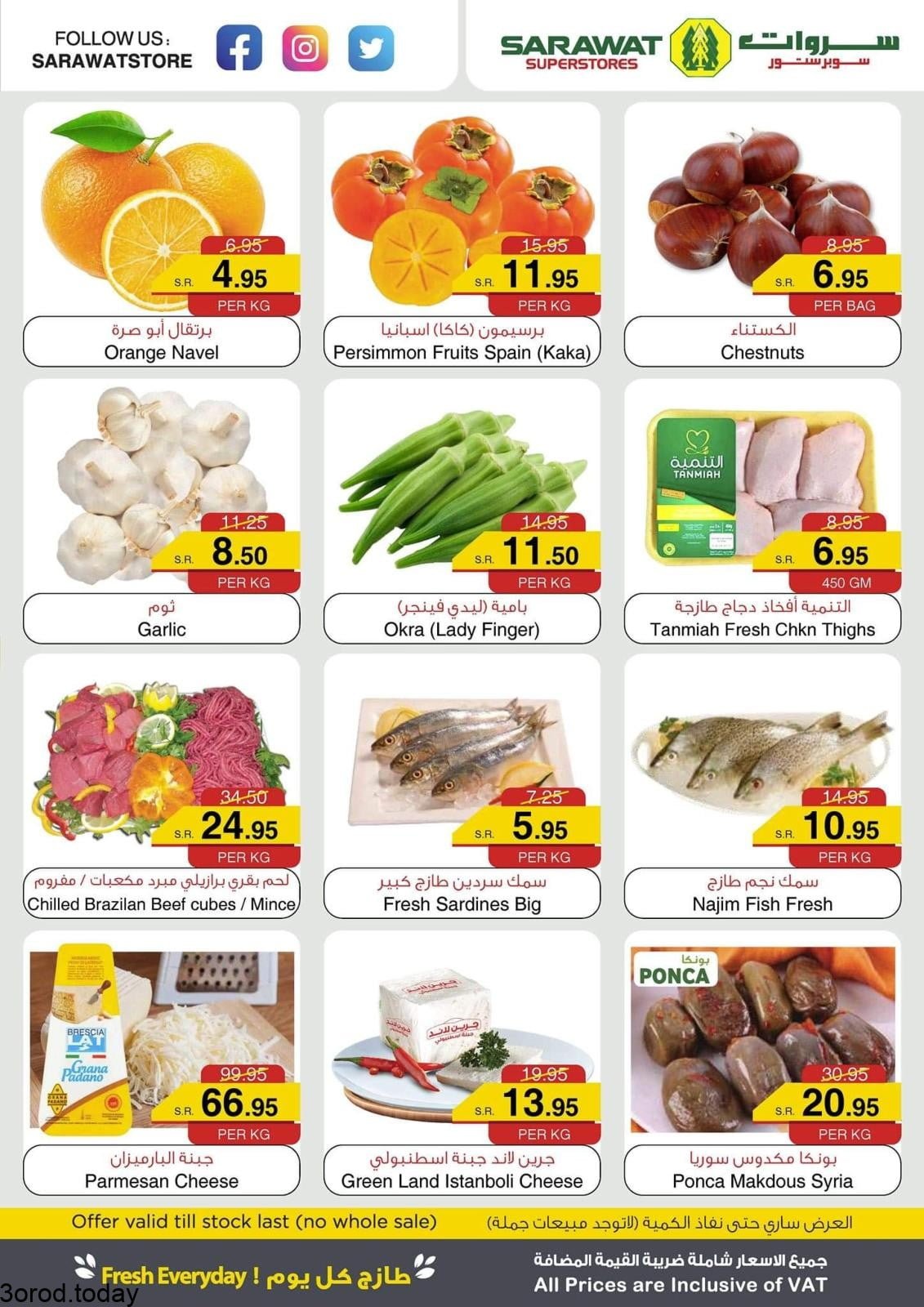 عروض سروات سوبرستورز : عروض الطازج الثلاثاء 9-11-2021 اليوم فقط 2 255163618 2947823702135271 1314634375444253142 n - عروض سروات سوبرستورز : عروض الطازج الثلاثاء 9-11-2021 اليوم فقط