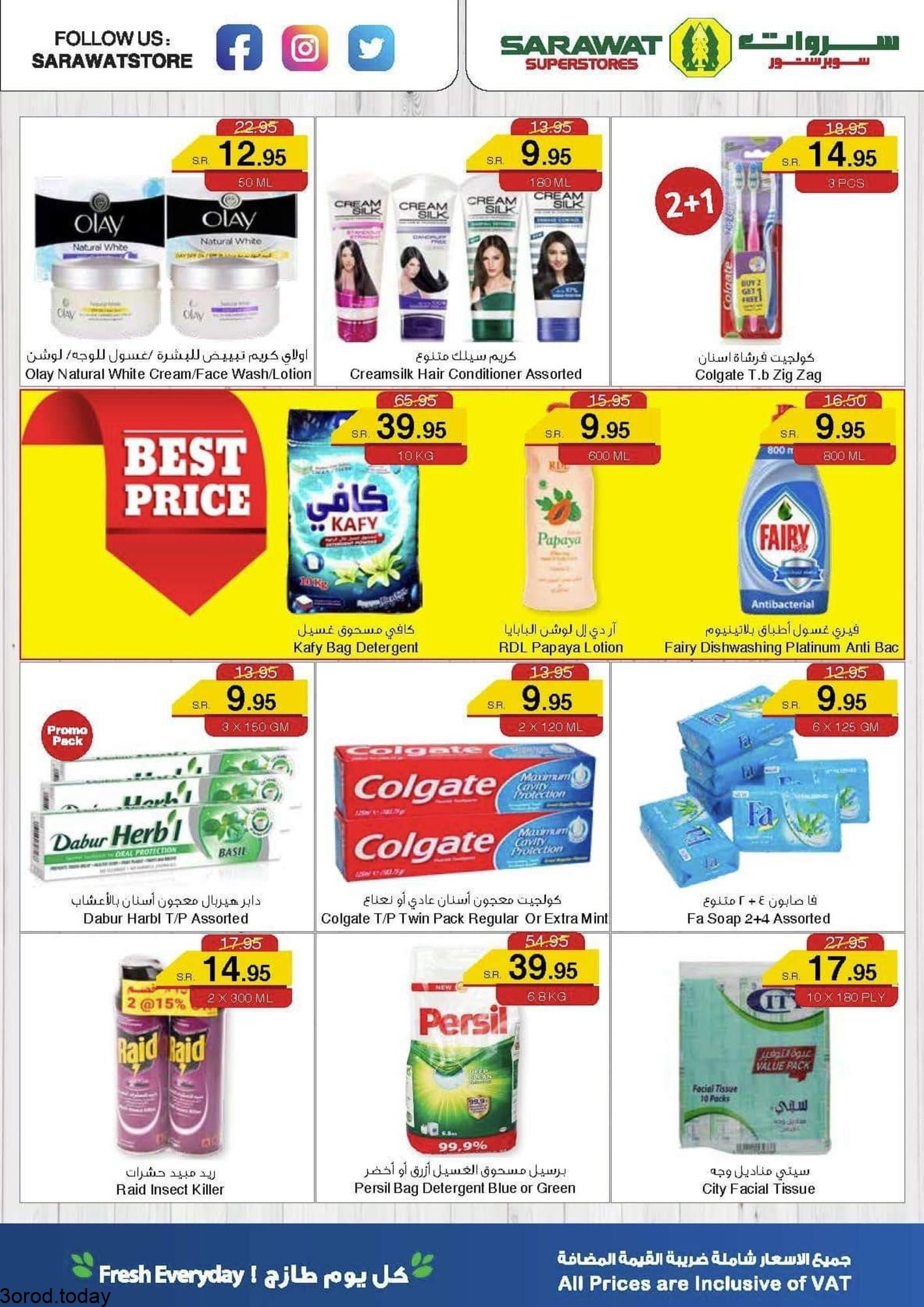 255830772 2949318611985780 7991427952321540027 n - عروض سروات سوبرستورز الخميس 11 نوفمبر 2021 لمدة 3 ايام