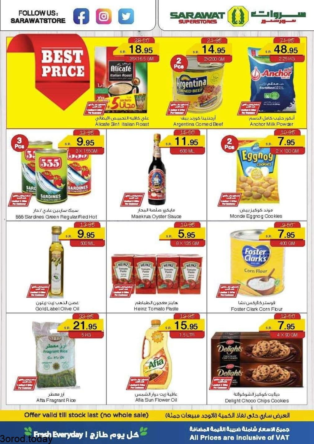 255858267 2949318558652452 8735579178103472947 n - عروض سروات سوبرستورز الخميس 11 نوفمبر 2021 لمدة 3 ايام