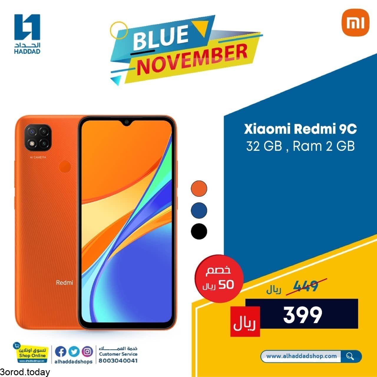 257281947 7245468912145567 3998278657811263193 n - عروض الحداد : عروض جوالات شاومي السبت 8 ربيع الثاني 1443 هـ