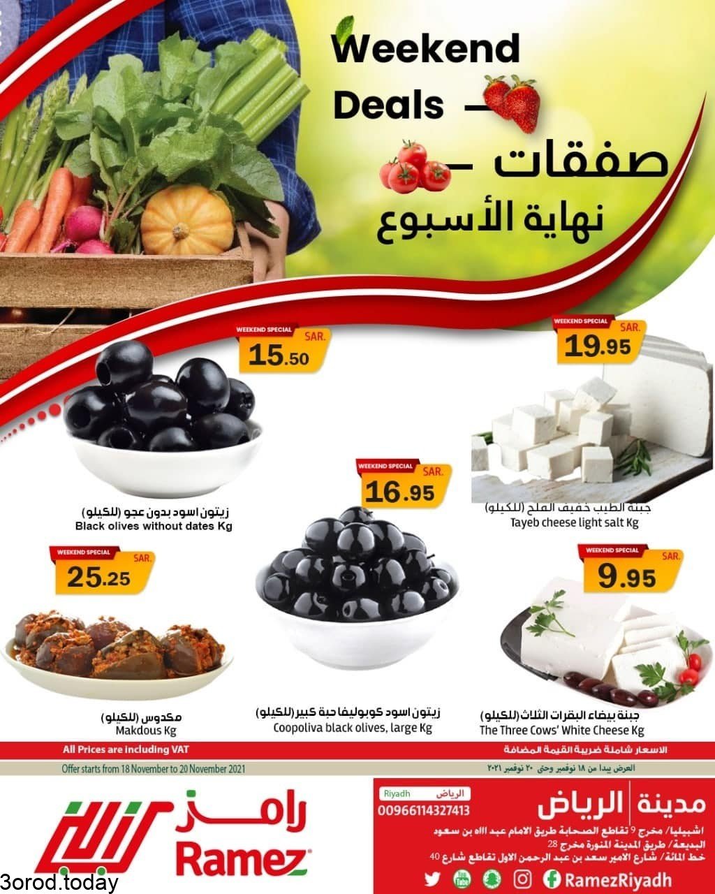 257466528 1299310093846394 1895958115427727221 n - عروض اسواق رامز الرياض : عروض الطازج الخميس 18-11-2021 لمدة 3 ايام