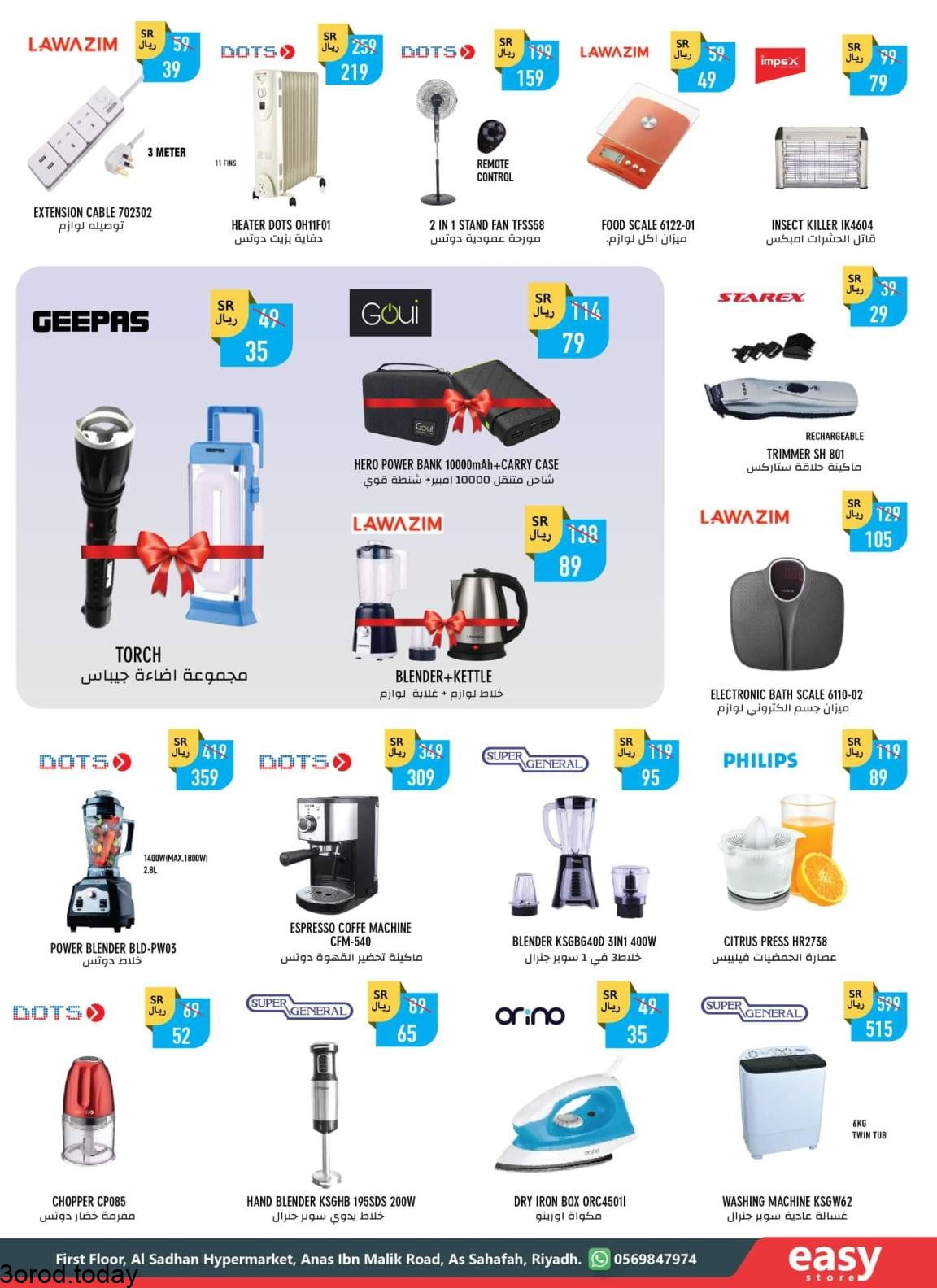 257509878 2954677064783268 1346332298024319661 n - عروض ايزي ستور الرياض الاسبوعية الخميس 18 نوفمبر 2021 عروض الشتاء