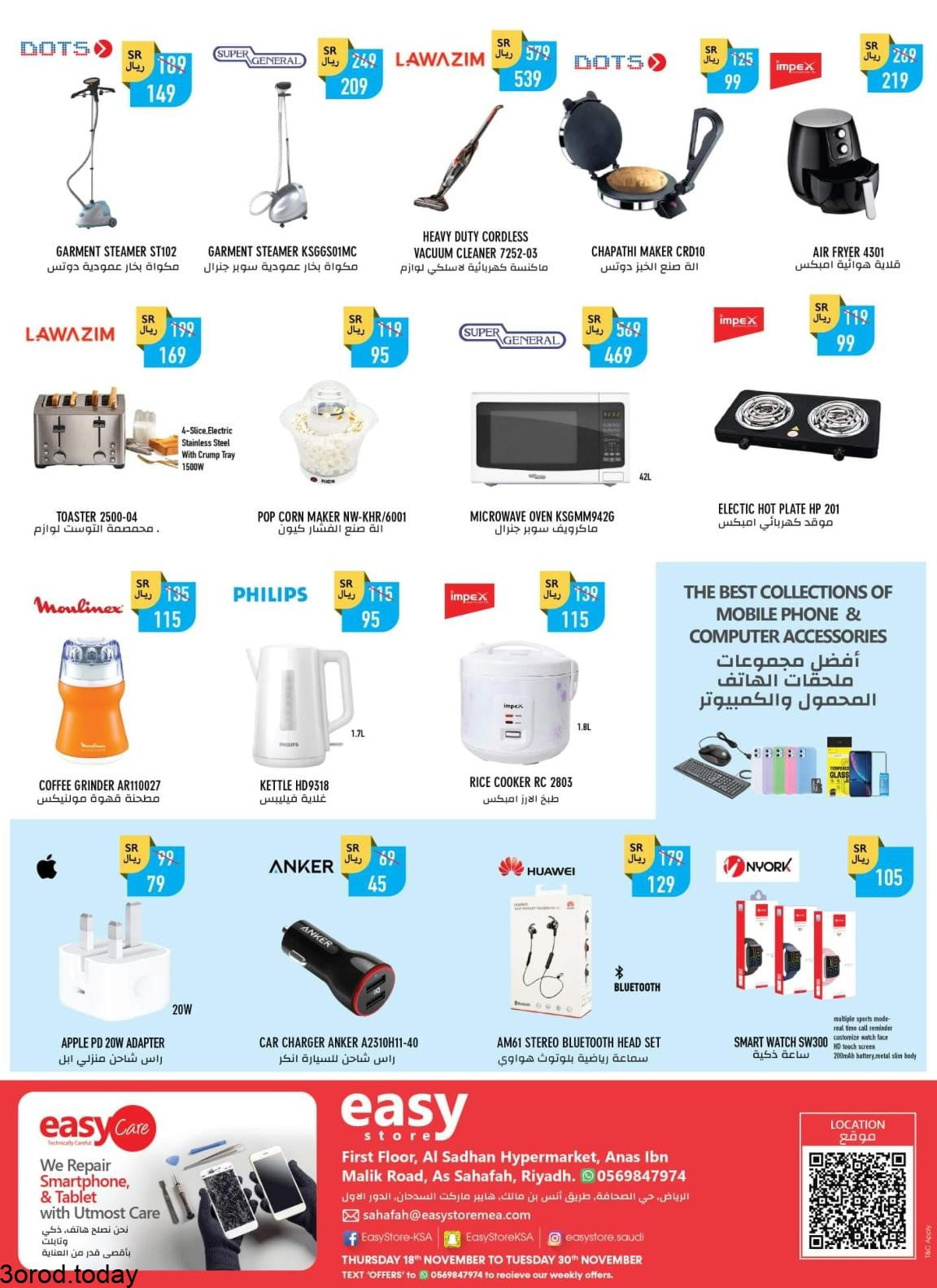 عروض ايزي ستور الرياض الاسبوعية الخميس 18 نوفمبر 2021 عروض الشتاء 4 257991470 2954677141449927 2678083163687244266 n - عروض ايزي ستور الرياض الاسبوعية الخميس 18 نوفمبر 2021 عروض الشتاء