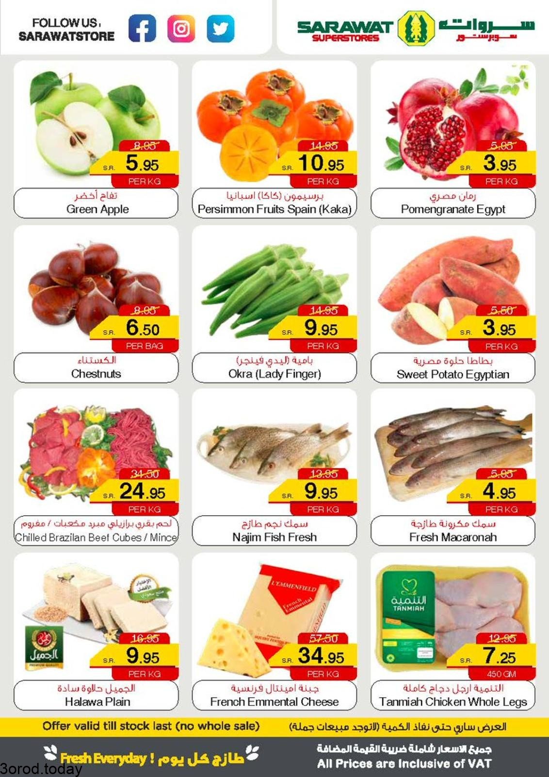 258559037 2957519674499007 2004067846330981913 n - عروض سروات سوبرستورز الثلاثاء 23 نوفمبر 2021 اليوم فقط