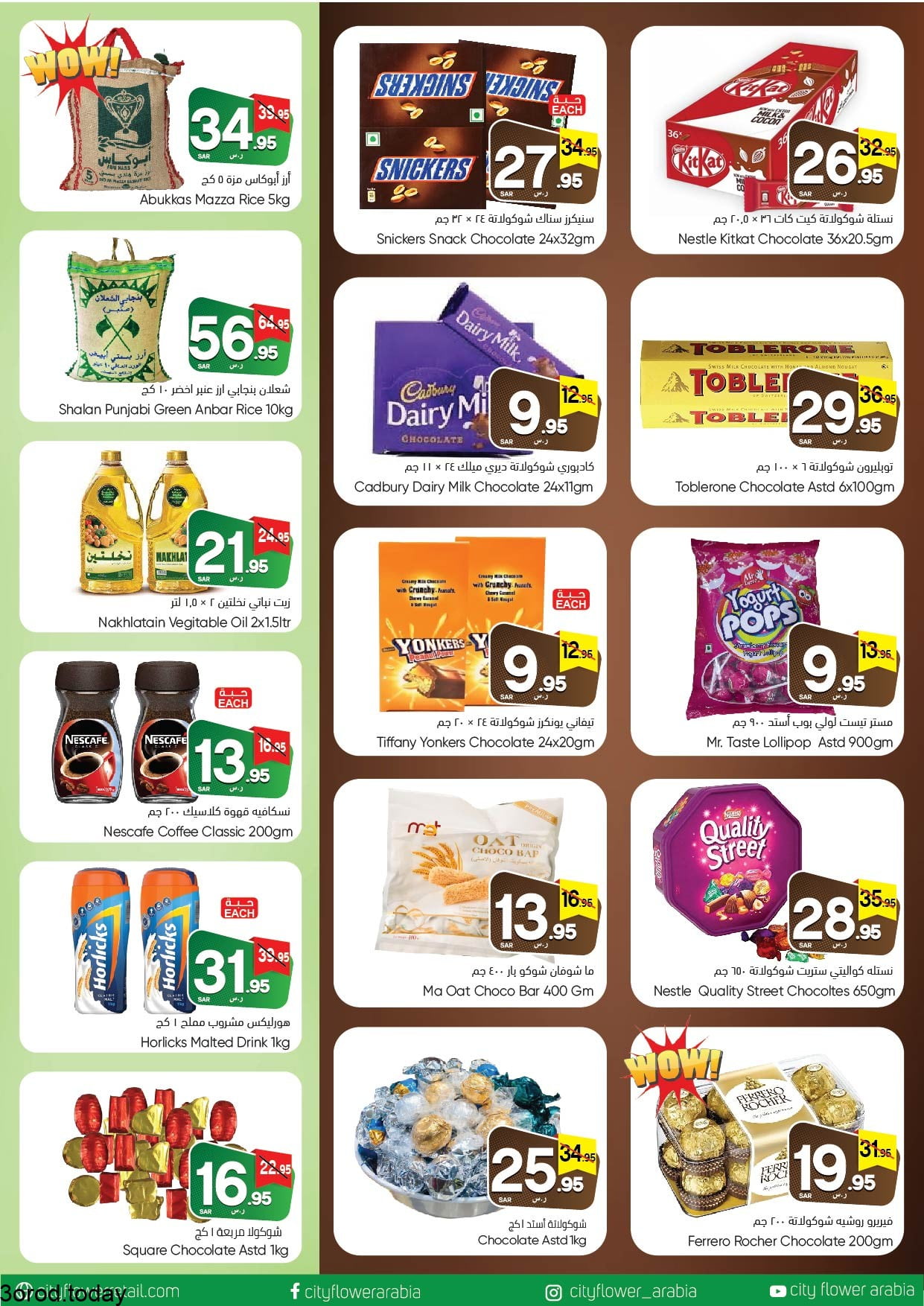 259601685 4598377310250215 1582538882800196988 n - عروض سيتي فلور الجبيل الاسبوعية الاربعاء 24-11-2021 تحطيم الاسعار