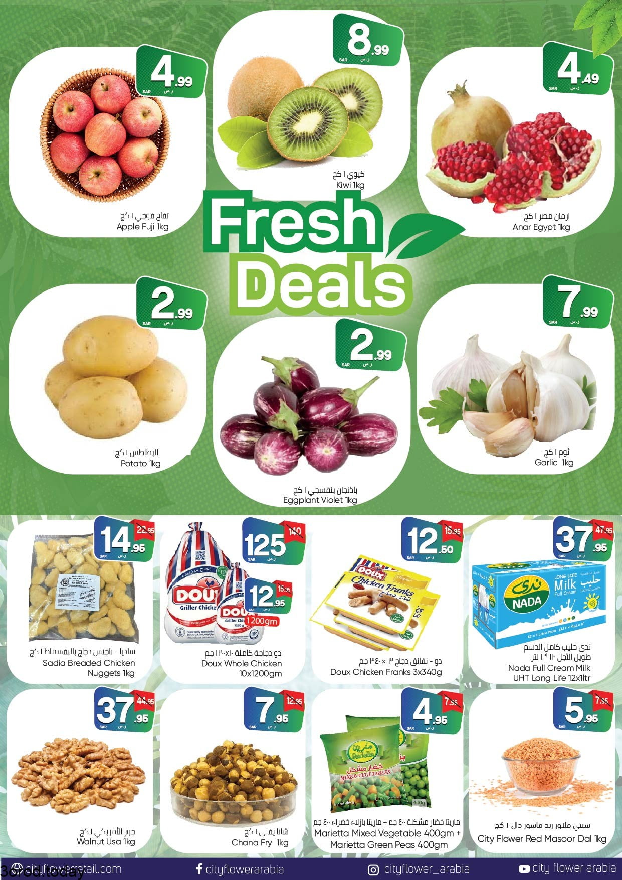 259751017 4598377283583551 7642903812601220384 n - عروض سيتي فلور الجبيل الاسبوعية الاربعاء 24-11-2021 تحطيم الاسعار