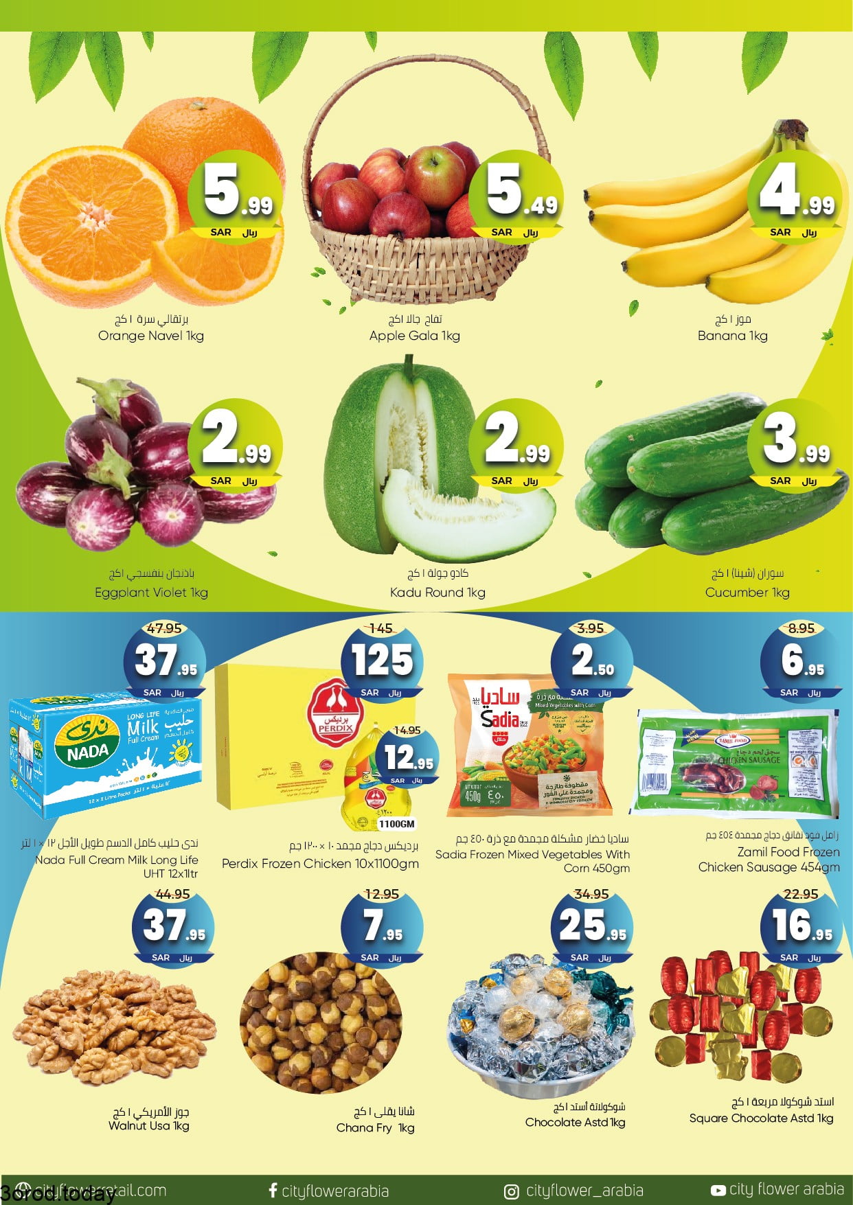 262049083 4620414044713208 7265262020592305938 n - عروض سيتي فلور الرياض الاسبوعية الاربعاء 1 ديسمبر 2021 تحطيم الاسعار