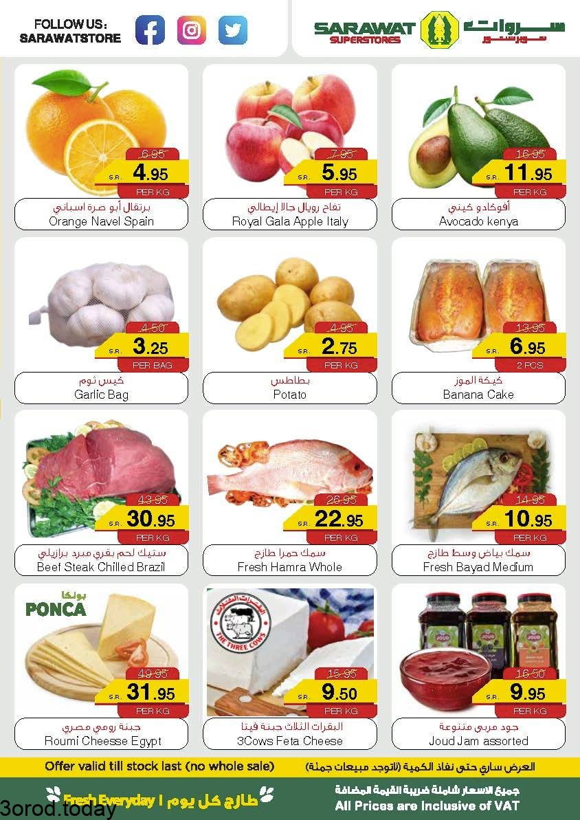 262220523 1941488106012261 2176359114653690790 n - عروض سروات سوبرستورز الثلاثاء 25 ربيع الثاني 1443 هـ اليوم فقط