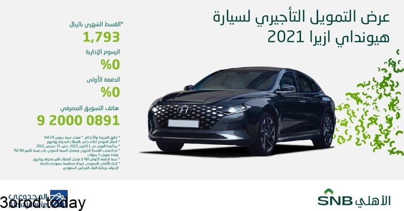 FDpt2u2WQAMh2 m - عروض السيارات : عروض شركة المجدوعي علي سيارات هيونداي مع تمويل الاهلي التأجيري
