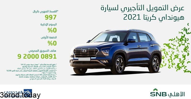 FDpt5oCXoAERiS9 - عروض السيارات : عروض شركة المجدوعي علي سيارات هيونداي مع تمويل الاهلي التأجيري