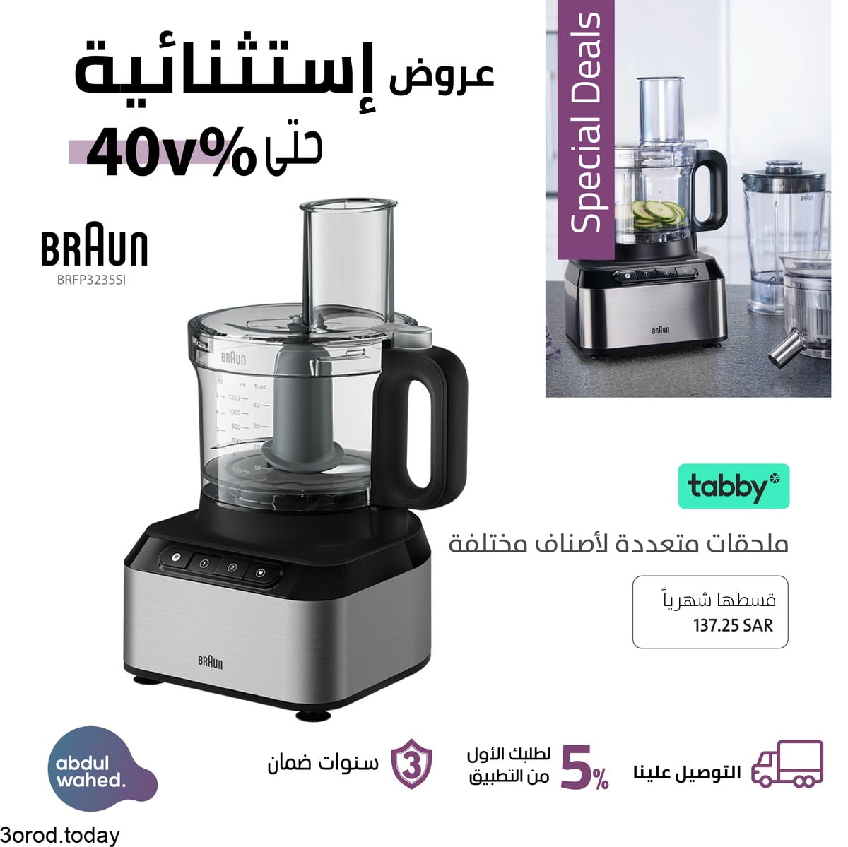 FEyO9NSWUAILLs4 - عروض عبد الواحد : عروض اجهزة تحضير الطعام الاثنين 22-11-2021