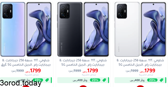 clipboard25 - عروض مكتبة جرير علي جوالات شاومي السبت 13/11/2021 خصم 400 ريال