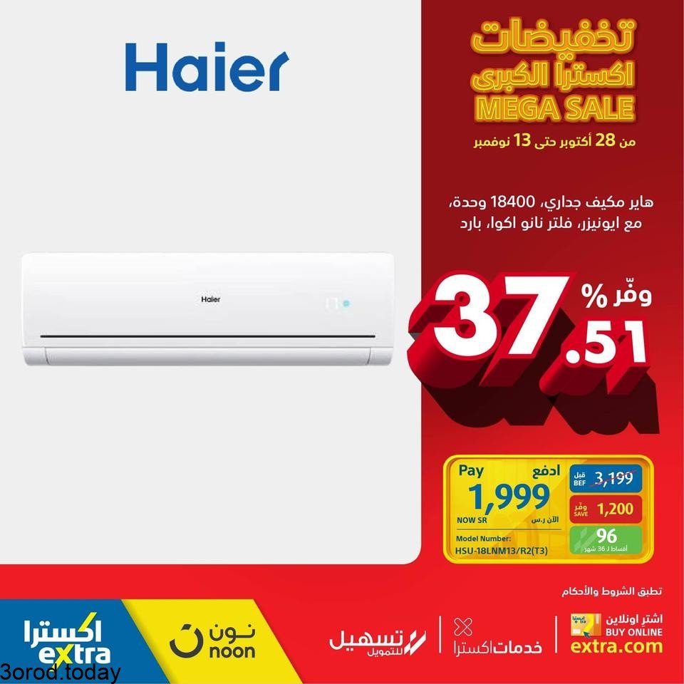 safe image - عروض اكسترا السعودية : عروض الاجهزة الكهربائية الاثنين 1 نوفمبر 2021