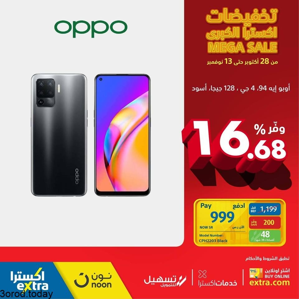 safe image 101328461 - عروض اكسترا السعودية : عروض الجوالات الثلاثاء 2-11-2021 اسعار رائعة