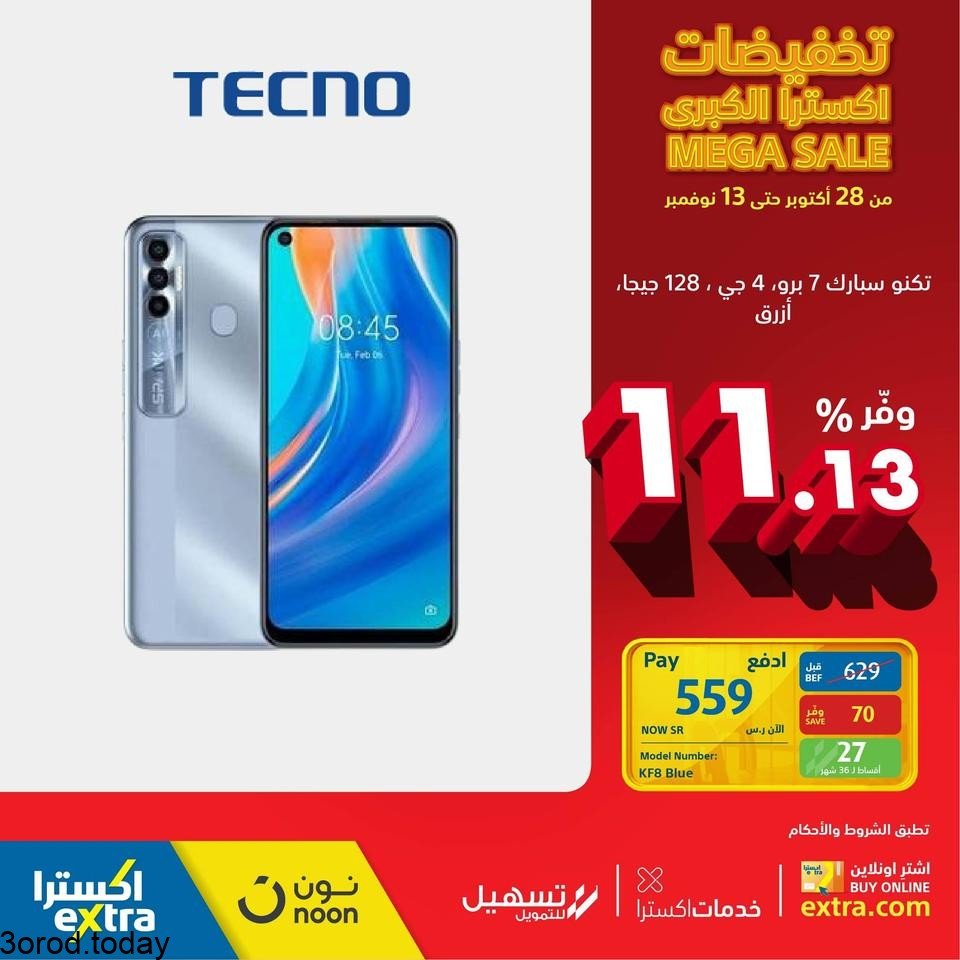 safe image 101331048 - عروض اكسترا السعودية : عروض الجوالات الثلاثاء 2-11-2021 اسعار رائعة