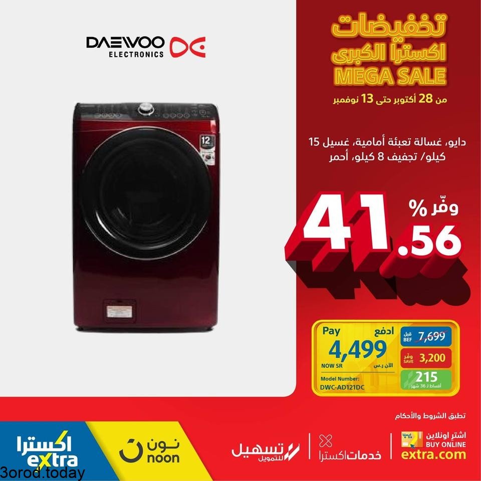 safe image 1094246 - عروض اكسترا السعودية : عروض الاجهزة الكهربائية الاثنين 1 نوفمبر 2021