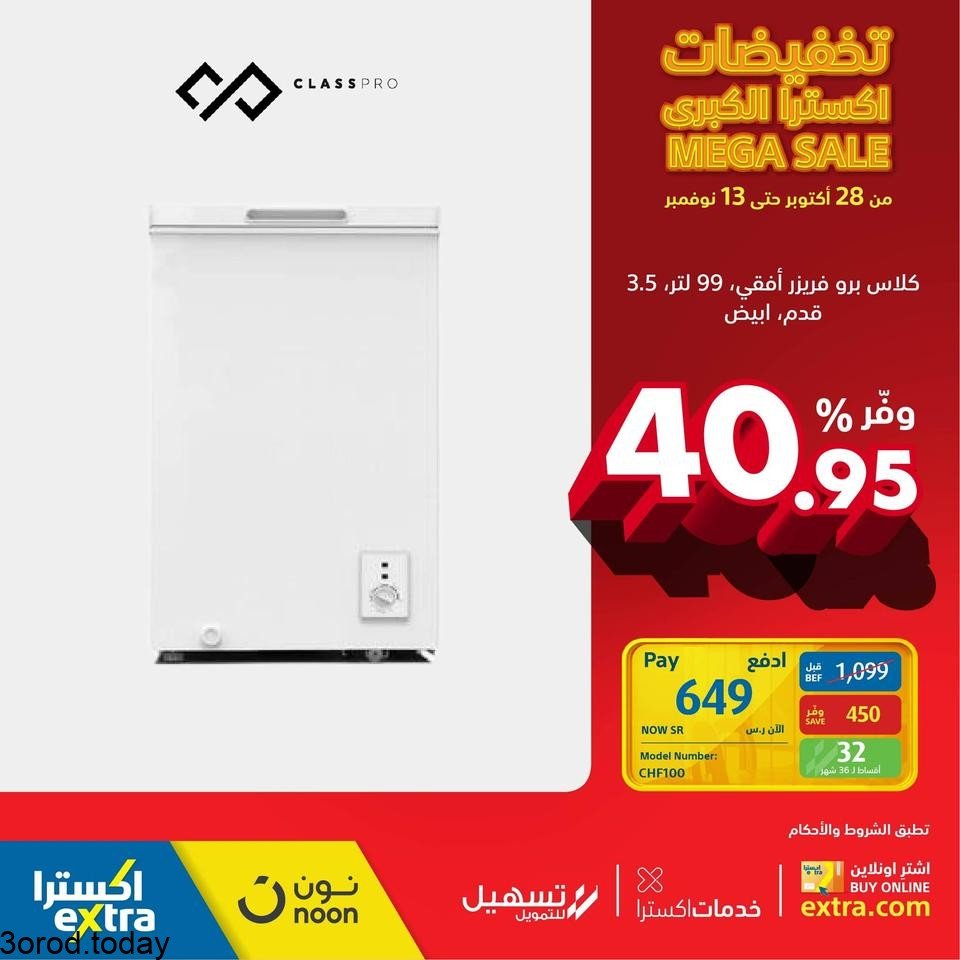 safe image 1094977 - عروض اكسترا السعودية : عروض الاجهزة الكهربائية الاثنين 1 نوفمبر 2021