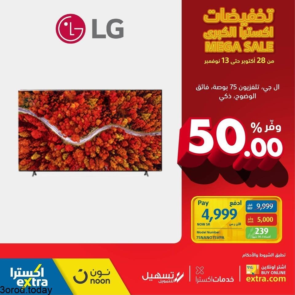 safe image 97658981 - عروض اكسترا السعودية : عروض شاشات التلفزيون السبت 6-11-2021