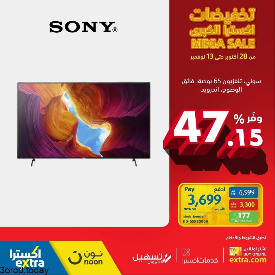 safe image 97661586 - عروض اكسترا السعودية : عروض شاشات التلفزيون السبت 6-11-2021