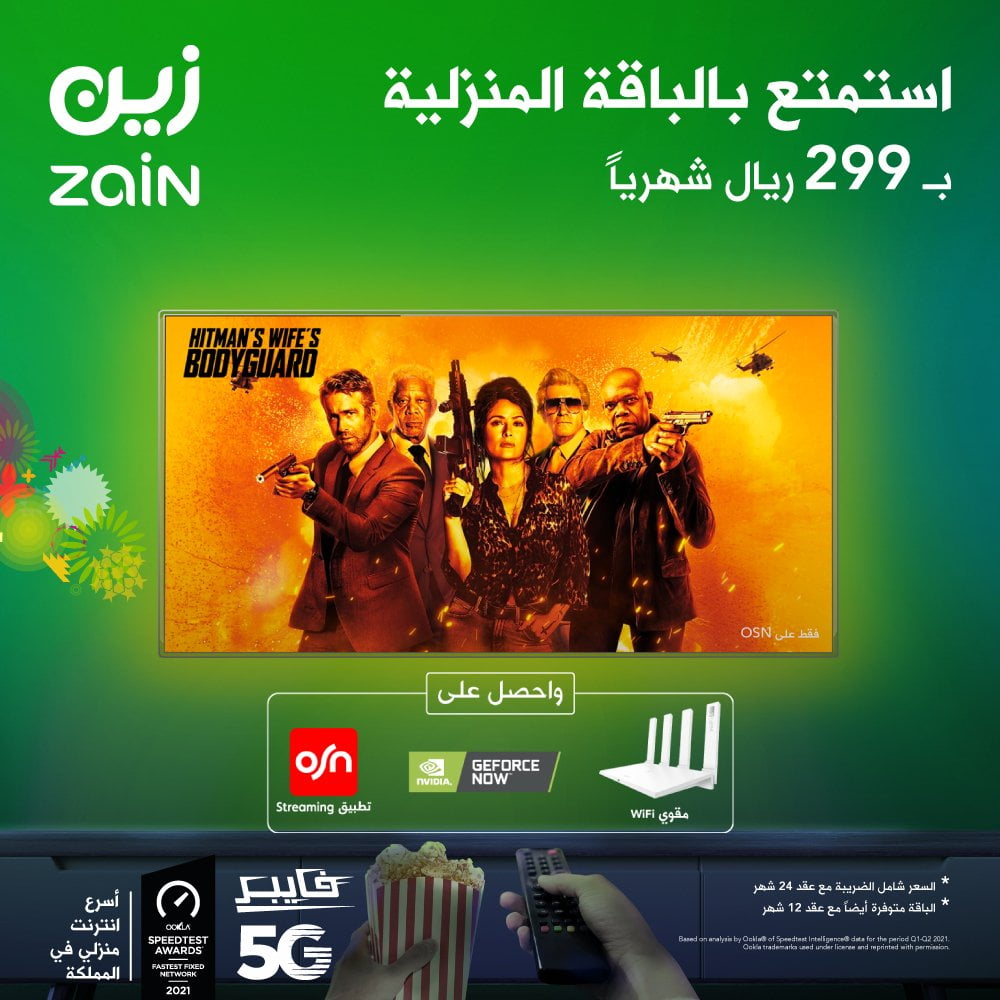 264794610 5042685849101888 825845089122004162 n - عروض زين السعودية علي الباقة المنزلية