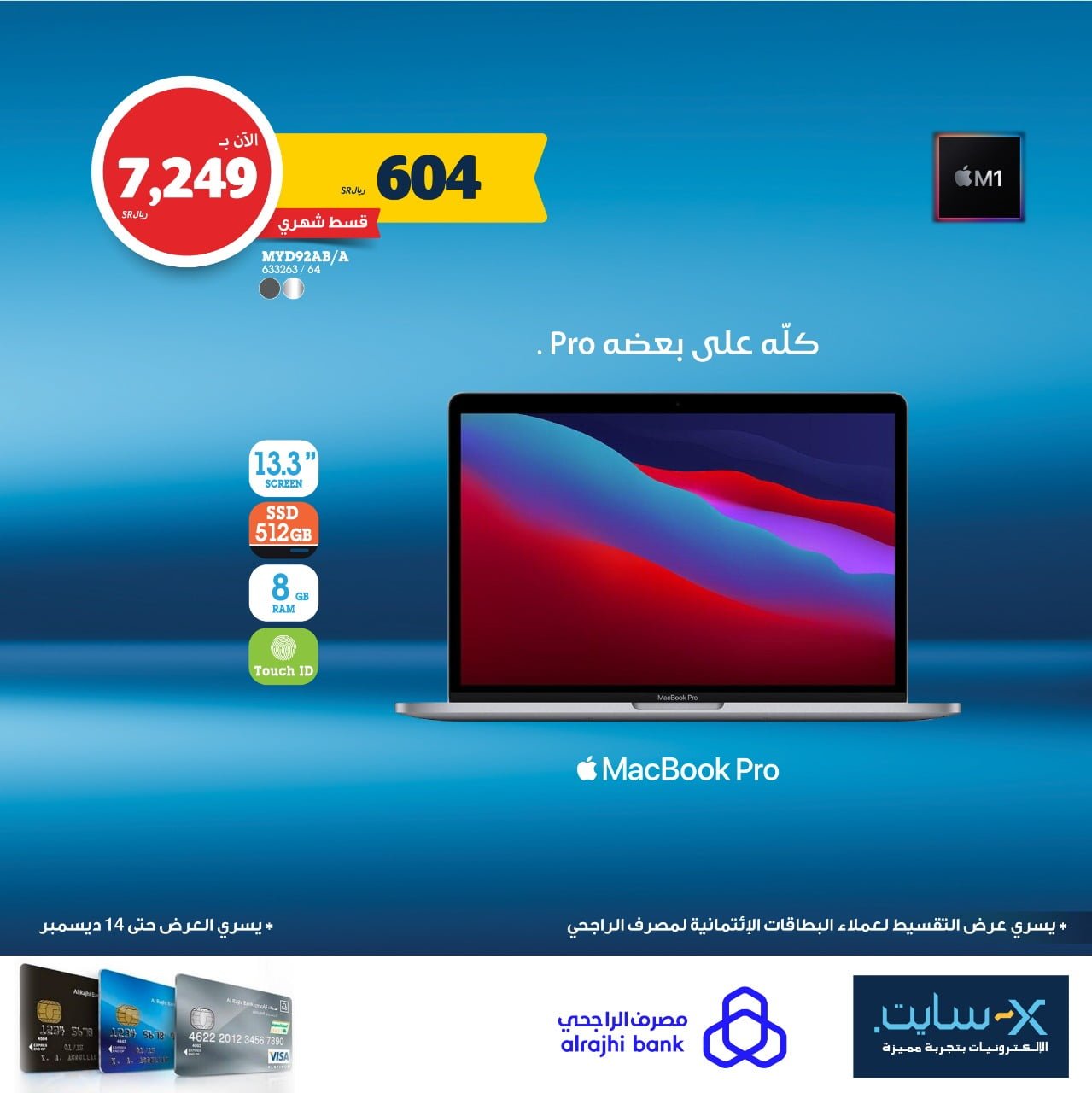 265270052 5277560705593007 8961103346576225823 n - اسعار أجهزة iPad و MacBook في اكسايت السعودية
