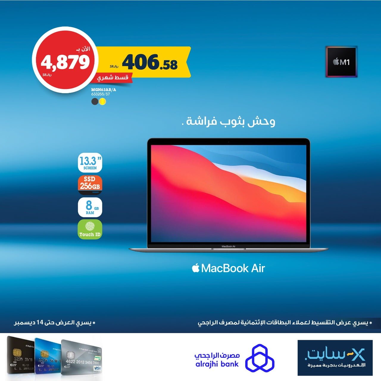 265621942 5277560722259672 1808580735516828544 n - اسعار أجهزة iPad و MacBook في اكسايت السعودية