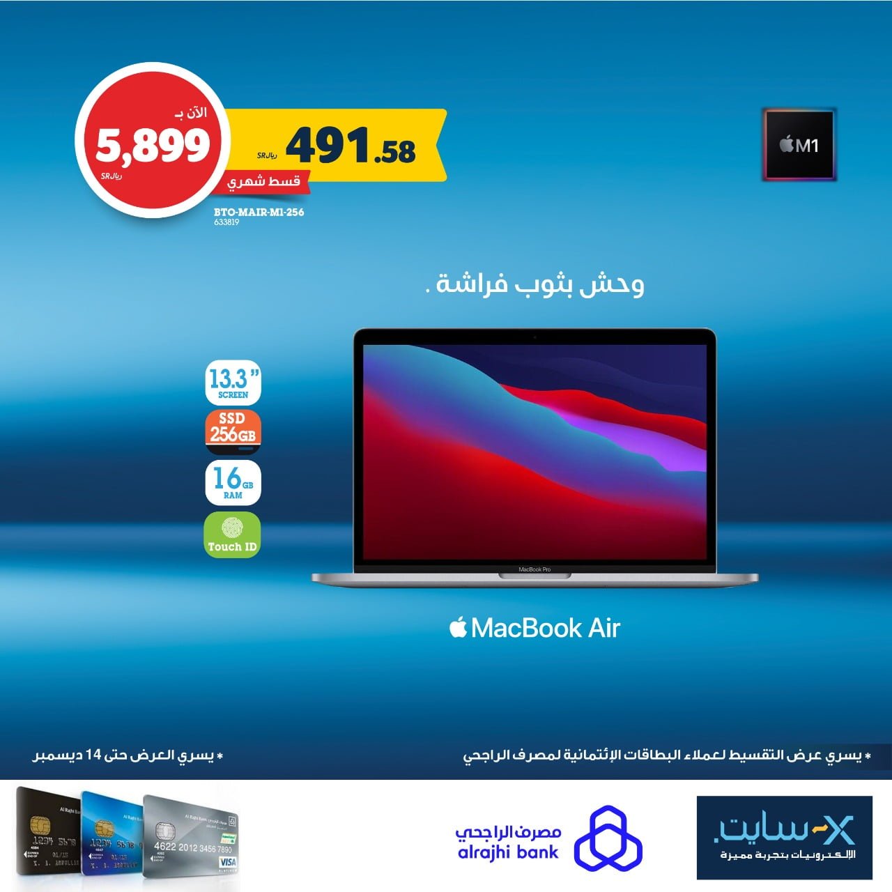 265624477 5277560698926341 4007421767023315691 n - اسعار أجهزة iPad و MacBook في اكسايت السعودية