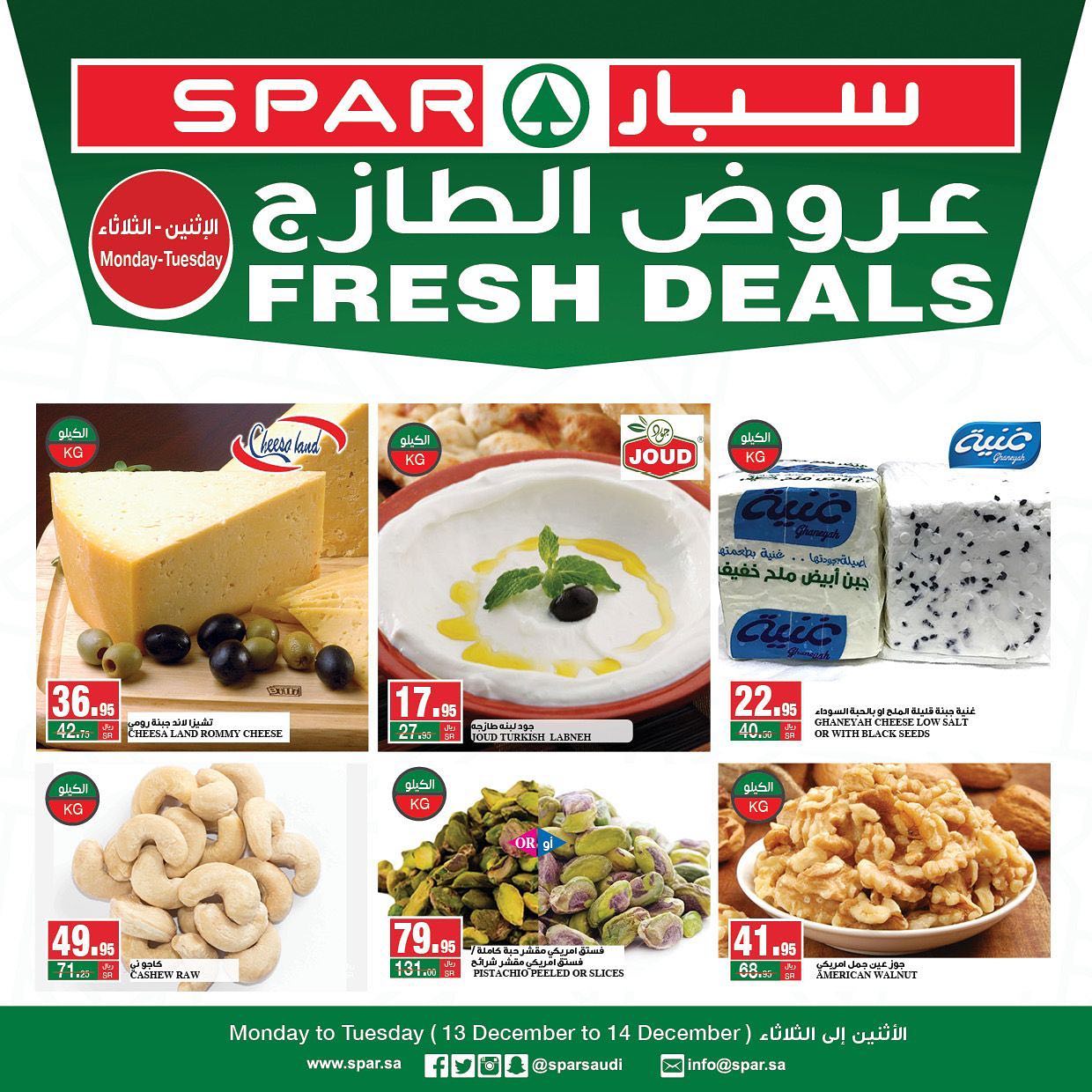 265724449 4734184879976694 4470019201658230043 n - عروض الطازج في سبار السعودية الاثنين 13/12/2021 لمدة يومان