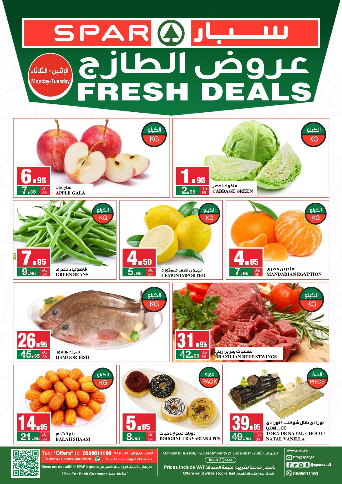 عروض الطازج في سبار السعودية الاثنين 20 ديسمبر 2021 10 269736092 2976192742631700 4484059692634746430 n - عروض الطازج في سبار السعودية الاثنين 20 ديسمبر 2021