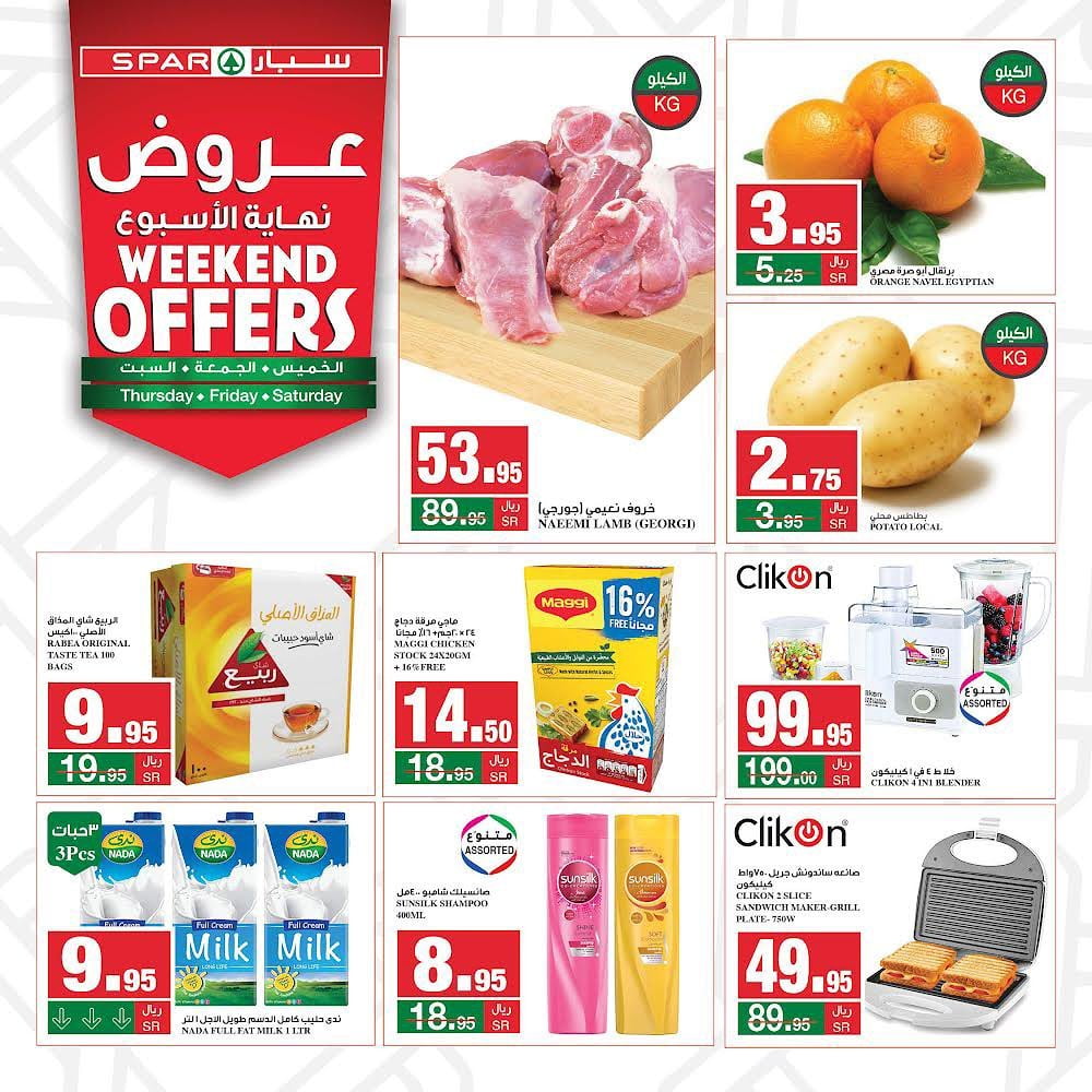 عروض خاصة من سبار السعودية الخميس 19 جماد الاول 1443 لمدة 3 ايام 8 269813292 4778080842253764 2009775628850601401 n - عروض خاصة من سبار السعودية الخميس 19 جماد الاول 1443 لمدة 3 ايام