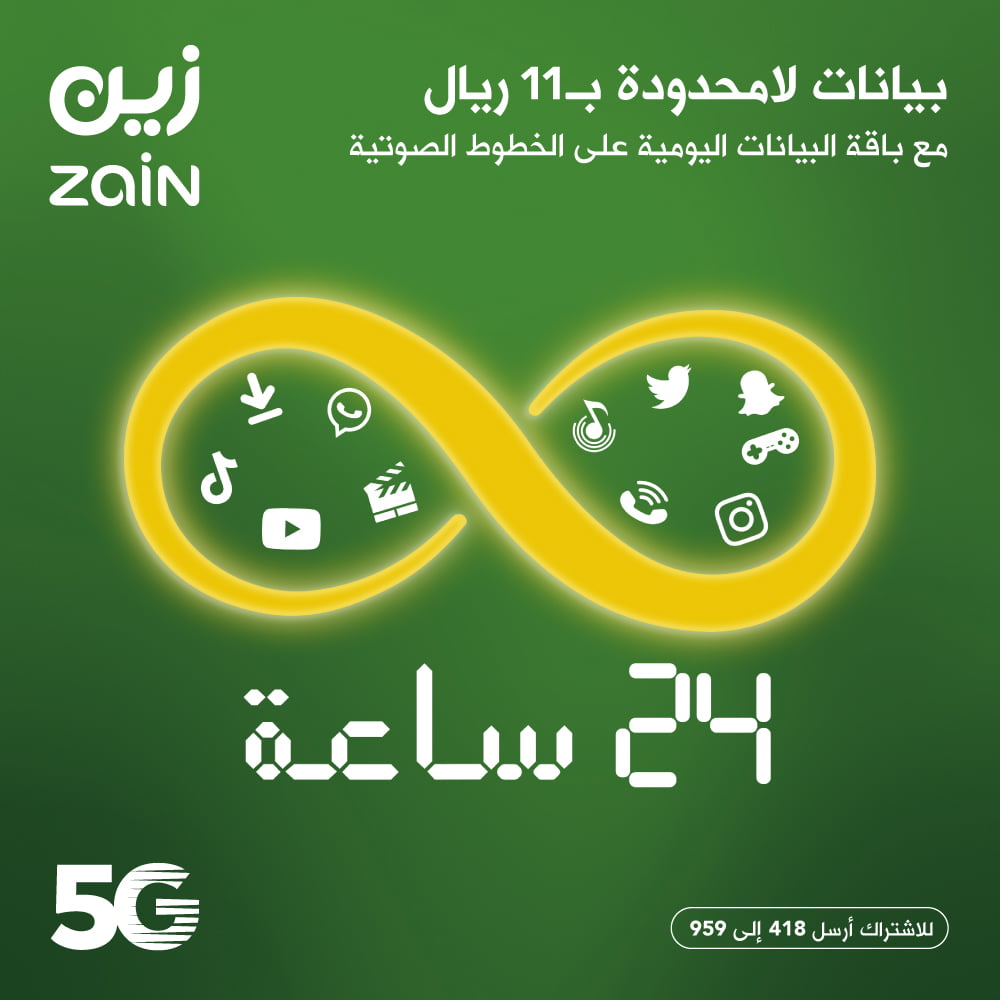 269878137 5096921337011672 6595777616144449828 n - عروض زين السعودية علي باقة البيانات اليومية علي الخطوط الصوتية