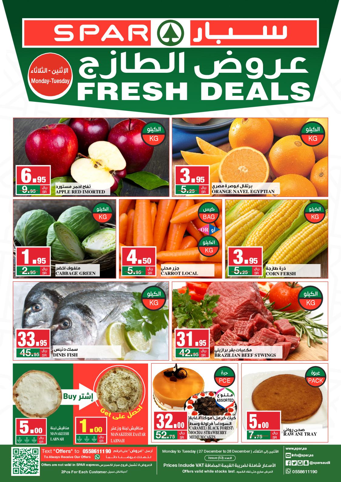 عروض الطازج في سبار السعودية الاثنين 27-12-2021 لمدة يومان 7 270100189 2981025398815101 2938747893017036221 n - عروض الطازج في سبار السعودية الاثنين 27-12-2021 لمدة يومان