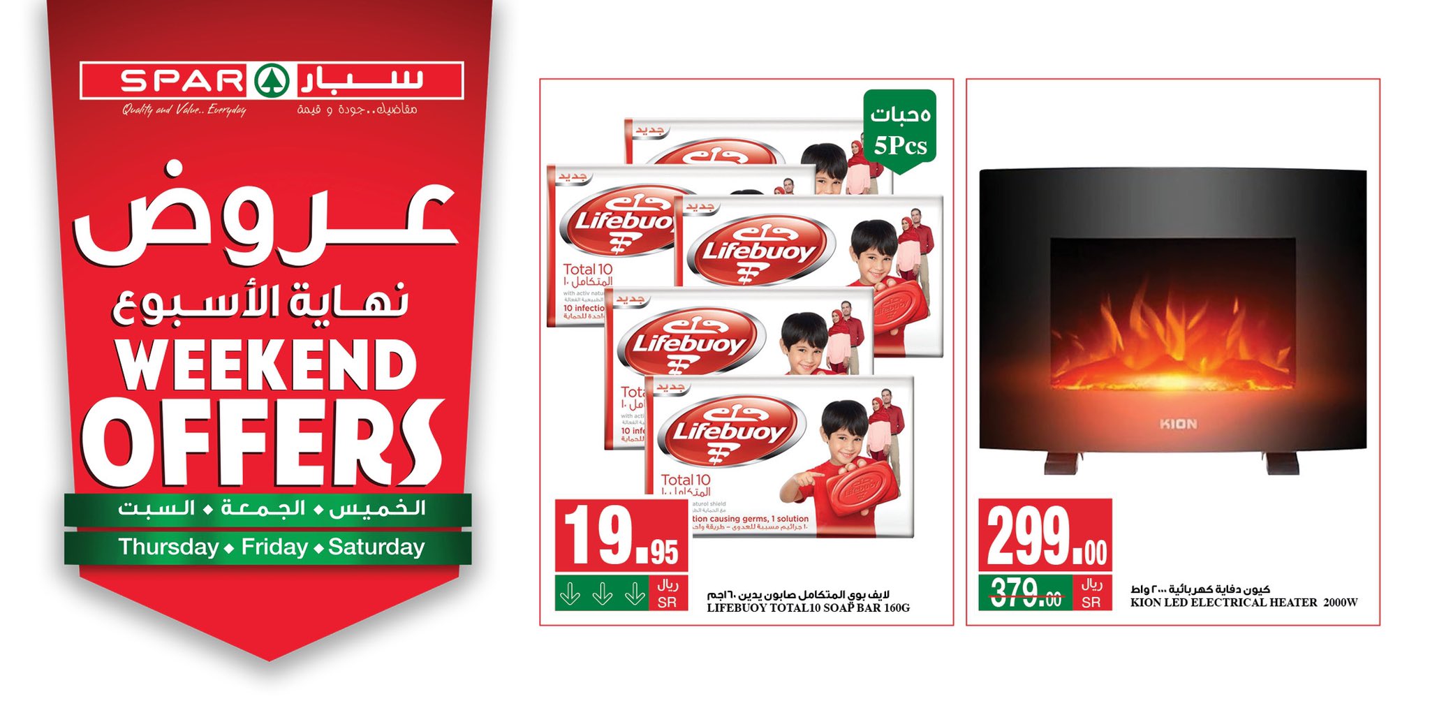 FGJOTK4WQAA738K - عروض سبار السعودية الخميس 9-12-2021 لمدة 3 ايام