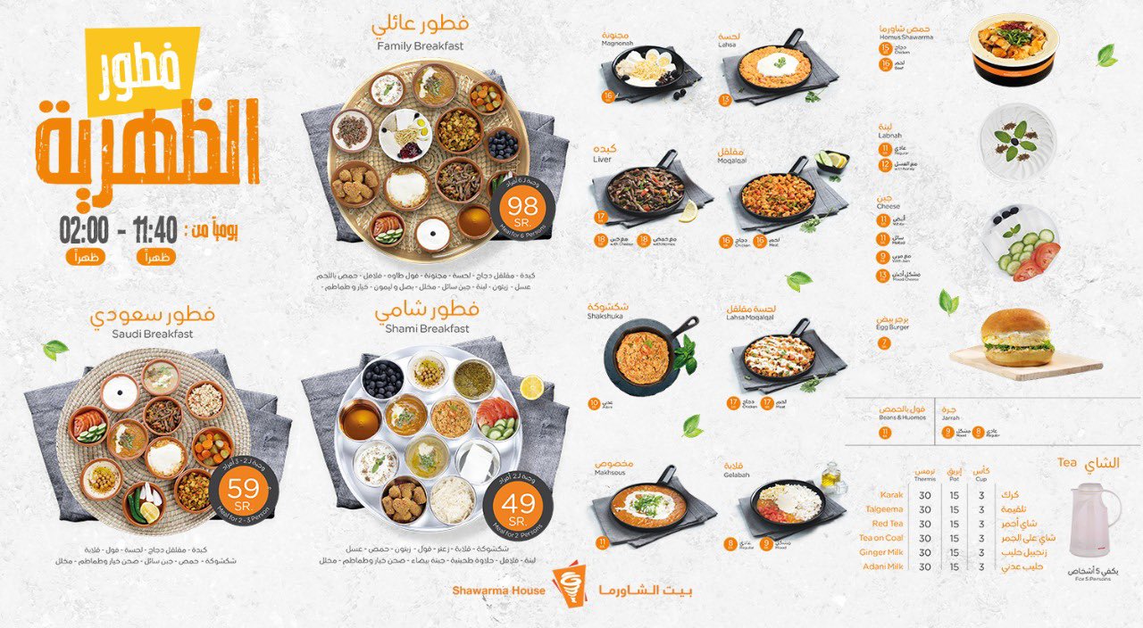 FGUMQvUXIAEKVsi - عروض مطعم بيت الشاورما علي وجبات الفطور العائلية