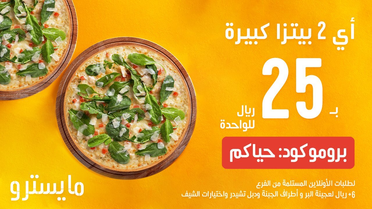 FGabFmPWYAM1Re6 - افضل عروض مطاعم السعودية ليوم الاثنين 13-12-2021