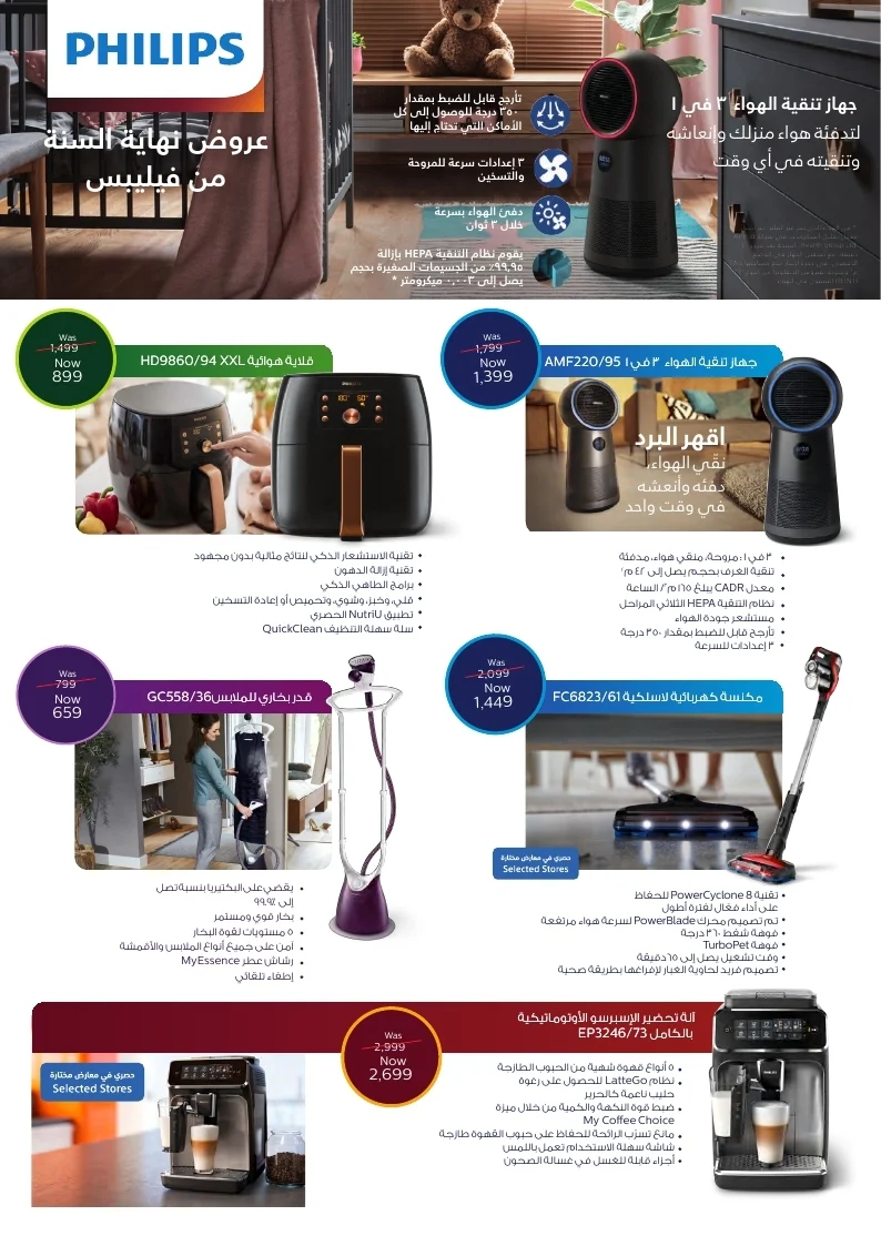 Philips End of the year offers page 1 - عروض اكسترا السعودية علي اسعار أجهزة المطبخ Philips الاحد 26 ديسمبر 2021