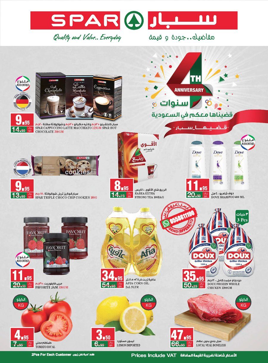 عروض سبار السعودية الاسبوعية الاربعاء 8 ديسمبر 2021 15 lcJHSP - عروض سبار السعودية الاسبوعية الاربعاء 8 ديسمبر 2021