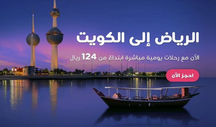 screenshot 2021 12 09 002 - عروض طيران ناس للسفر من الرياض و جدة و الدمام بافضل الاسعار