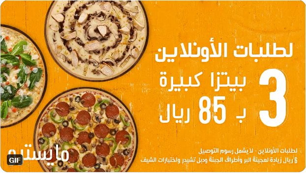 screenshot 2021 12 18 006 - عروض مطعم مايسترو بيتزا علي وجبات الغداء