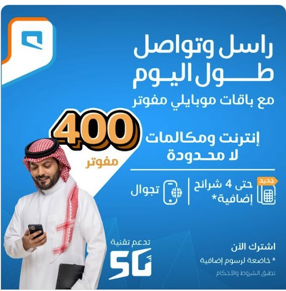screenshot 2021 12 29 013 - عروض موبايلي السعودية اليوم علي باقة مفوتر 400
