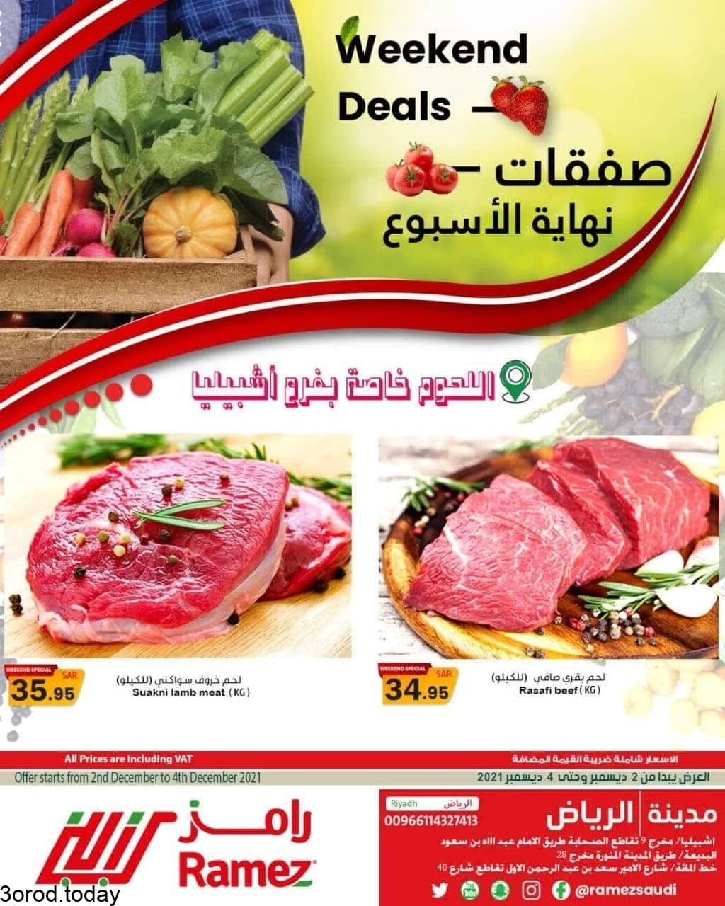 tsawq.net Ramez Riyadh KSA 2 12 2021 page 3 - عروض اسواق رامز الرياض الخميس 2 ديسمبر 2021 لمدة 3 ايام