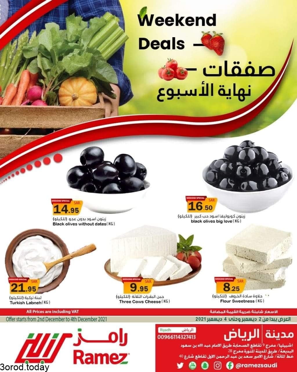 tsawq.net Ramez Riyadh KSA 2 12 2021 page 4 - عروض اسواق رامز الرياض الخميس 2 ديسمبر 2021 لمدة 3 ايام