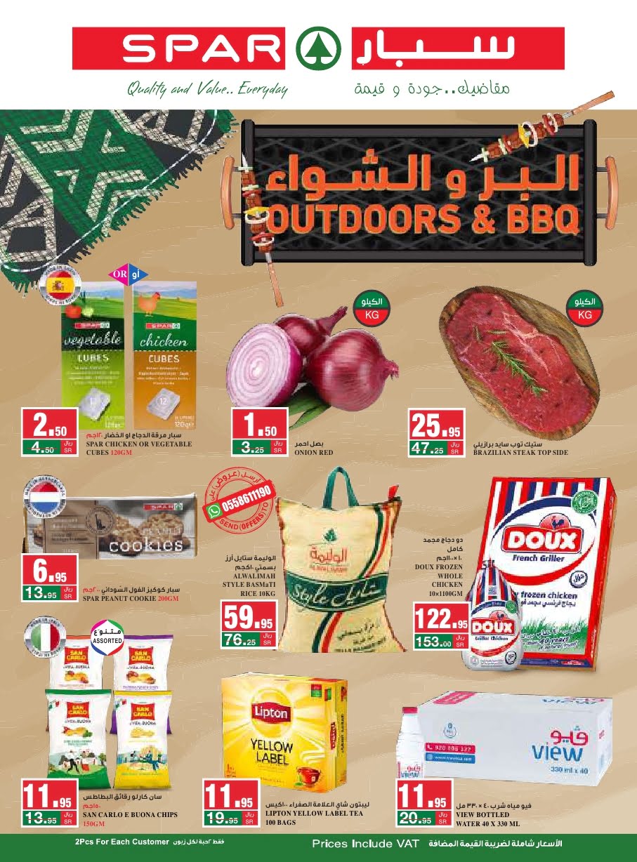 عروض سبار السعودية الاسبوعية الاربعاء 15 ديسمبر 2021 البر و الشواء 12 tsawq.net Spar KSA 15 12 2021 01 page 01 - عروض سبار السعودية الاسبوعية الاربعاء 15 ديسمبر 2021 البر و الشواء