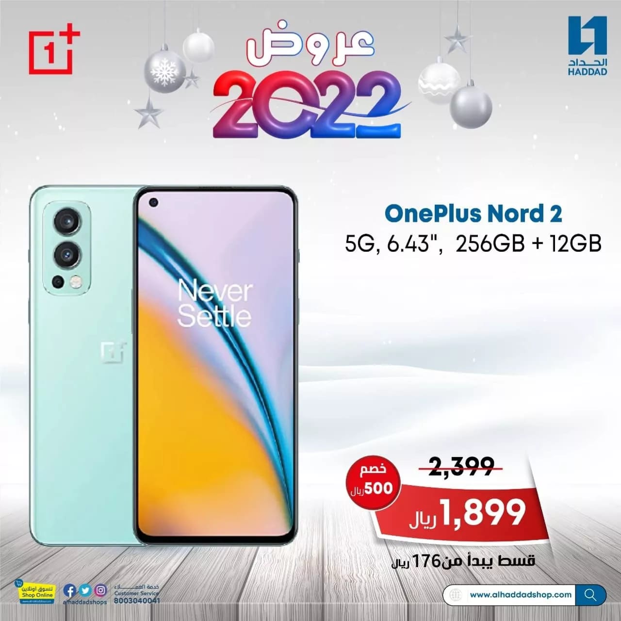 271788068 7622425301116591 603243744328336560 n - اسعار جوالات OnePlus في الحداد الخميس 10 جماد الثاني 1443 هـ