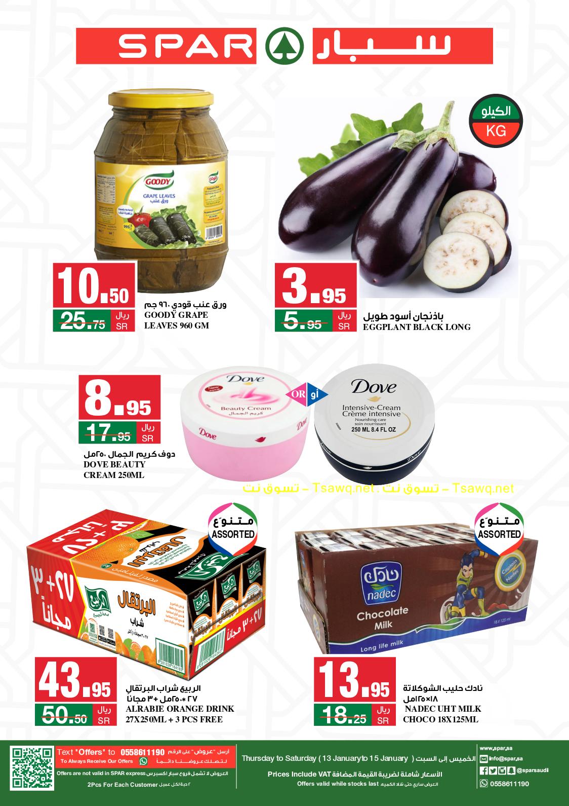 عروض الطازج في سبار السعودية السبت 15 يناير 2022 اليوم فقط 2 271931759 2993570787560562 9018555106506598213 n - عروض الطازج في سبار السعودية السبت 15 يناير 2022 اليوم فقط